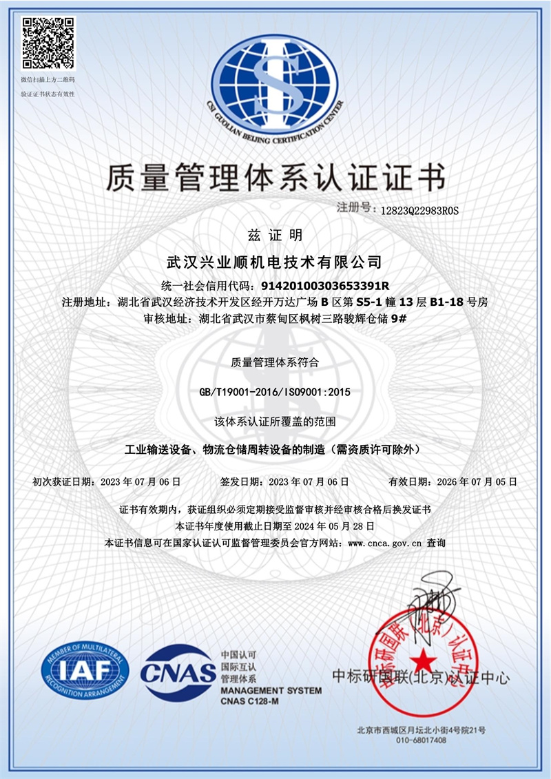 ISO9001体系证书中文版